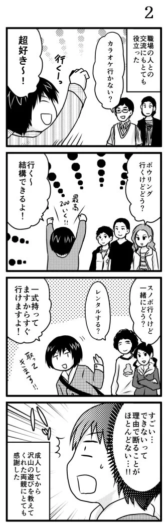 こんな親っていいな！！「遊びも将来役に立つ」と思えるようになったワケww