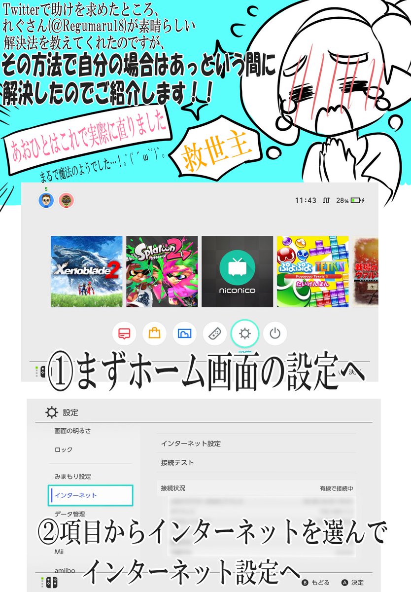 あおひと 突然オフラインから抜けれなくなった話 Switchトラブル Switchオンラインにならない Switchオフライン Switchインターネット Switchフレンドオフライン Switch京都旅行考えてる 少しでも多くの同じ症状で悩む方のtwitter内検索に
