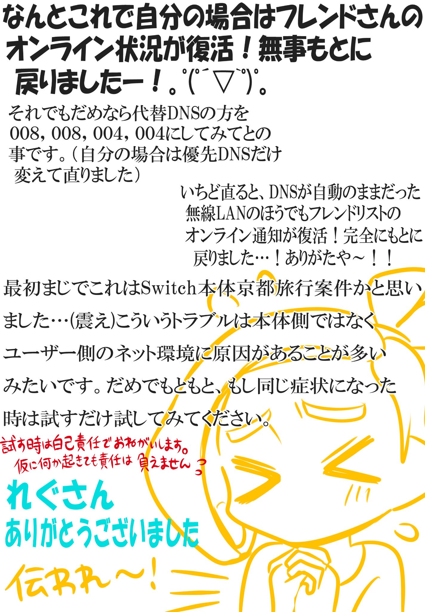 Uzivatel あおひと Na Twitteru 突然オフラインから抜けれなくなった話 Switchトラブル Switchオンラインにならない Switchオフライン Switchインターネット Switchフレンドオフライン Switch京都旅行考えてる 少しでも多くの同じ症状で悩む方のtwitter内検索