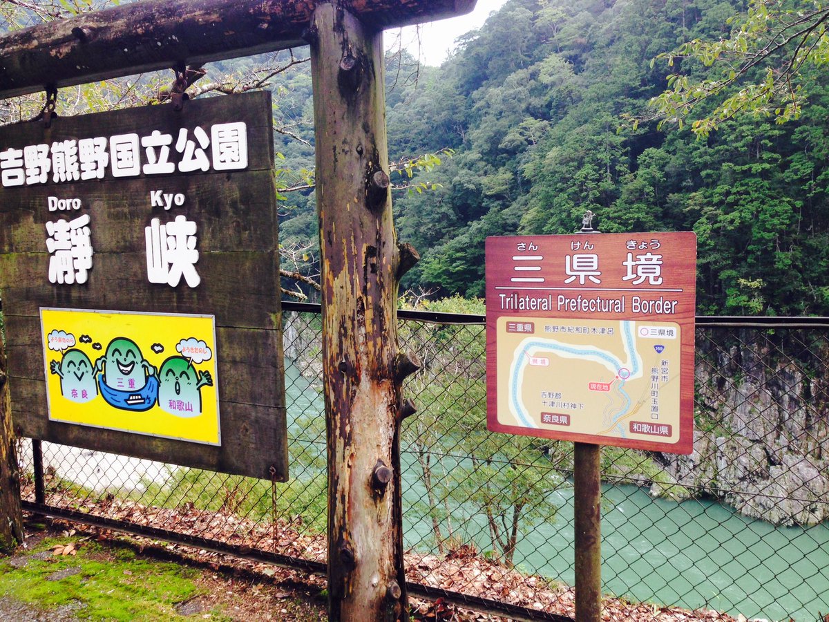 R 瀞峡ー そして奈良 三重 和歌山の３県境 W 綺麗なエメラルドグリーンでした 舟での川下りが人気のようです これからの時期 紅葉もいいんじゃないかなぁ