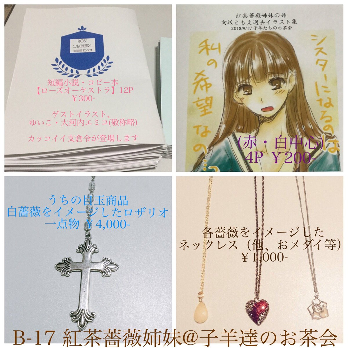 周年記念マリみてオンリー 子羊達のお茶会 開催までの約2週間 15ページ目 Togetter