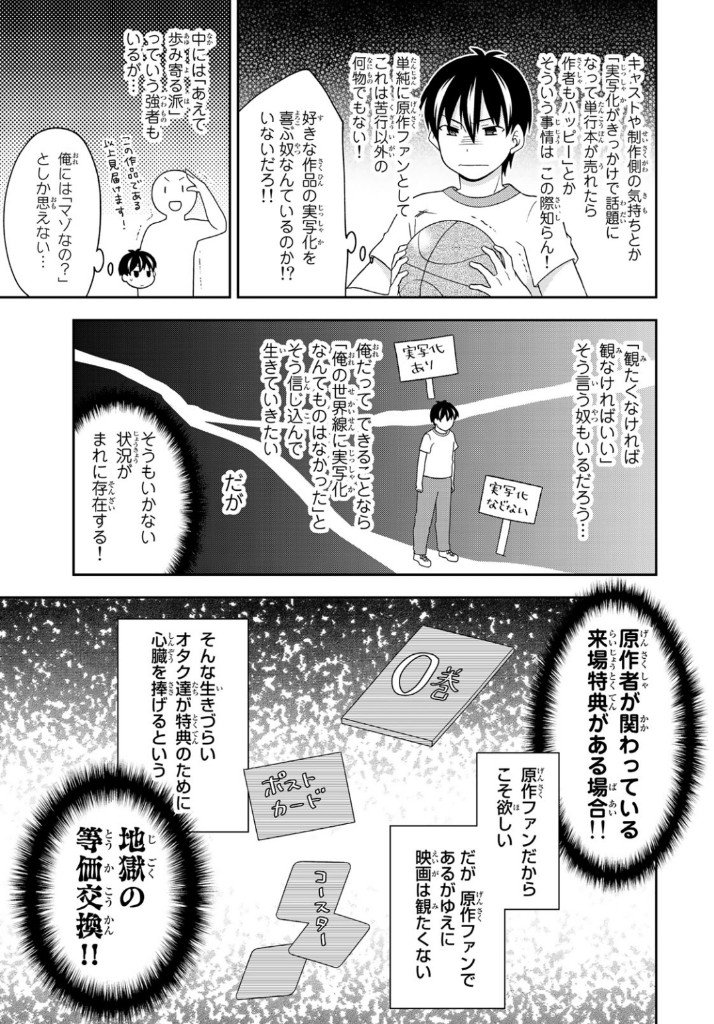 隠れオタクの恋愛戦略 隠れオタクの恋愛戦略