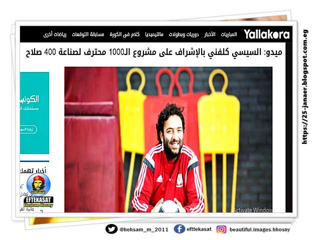 ميدو: السيسي كلفني بالإشراف على مشروع الـ1000 محترف لصناعة 400 صلاح