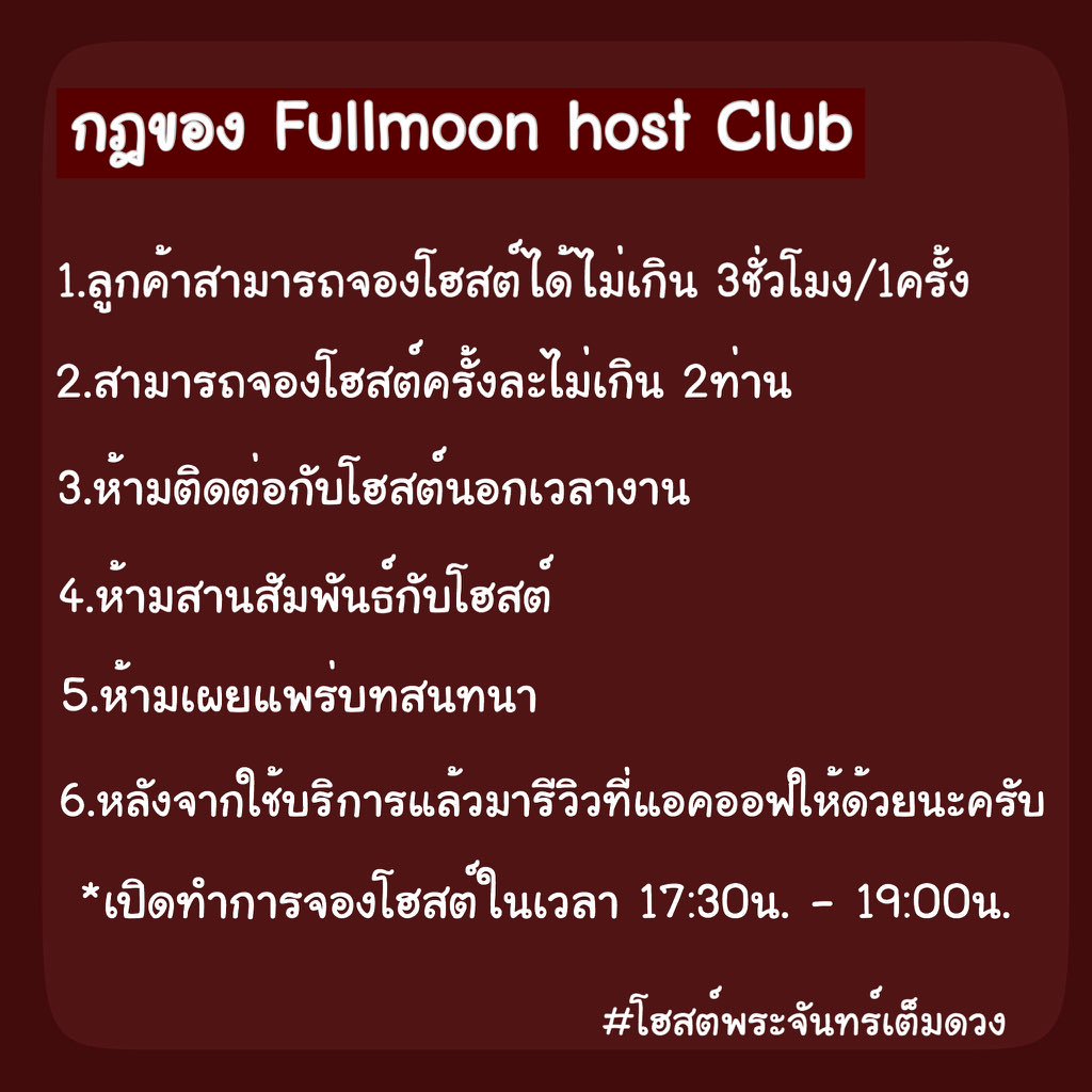 FullMoon Host (ปิดถาวร) tweet media