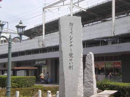 撤去されてしまった・・・福山の薬物防止標語の石碑・・・