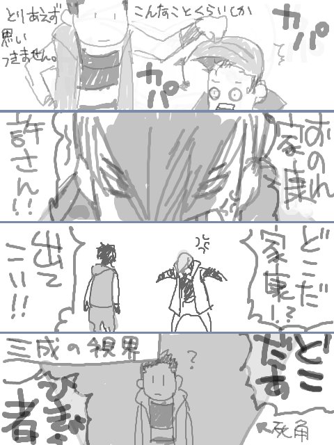 関ヶ原の日だそうで過去に手ぶろで描いたヤツを。3枚目のは3発売前に想像で描いた気がする。 