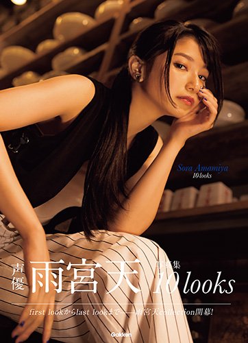 雨宮天 ツアー 中野サンプラザホール公演情報】本日はさらに情報です