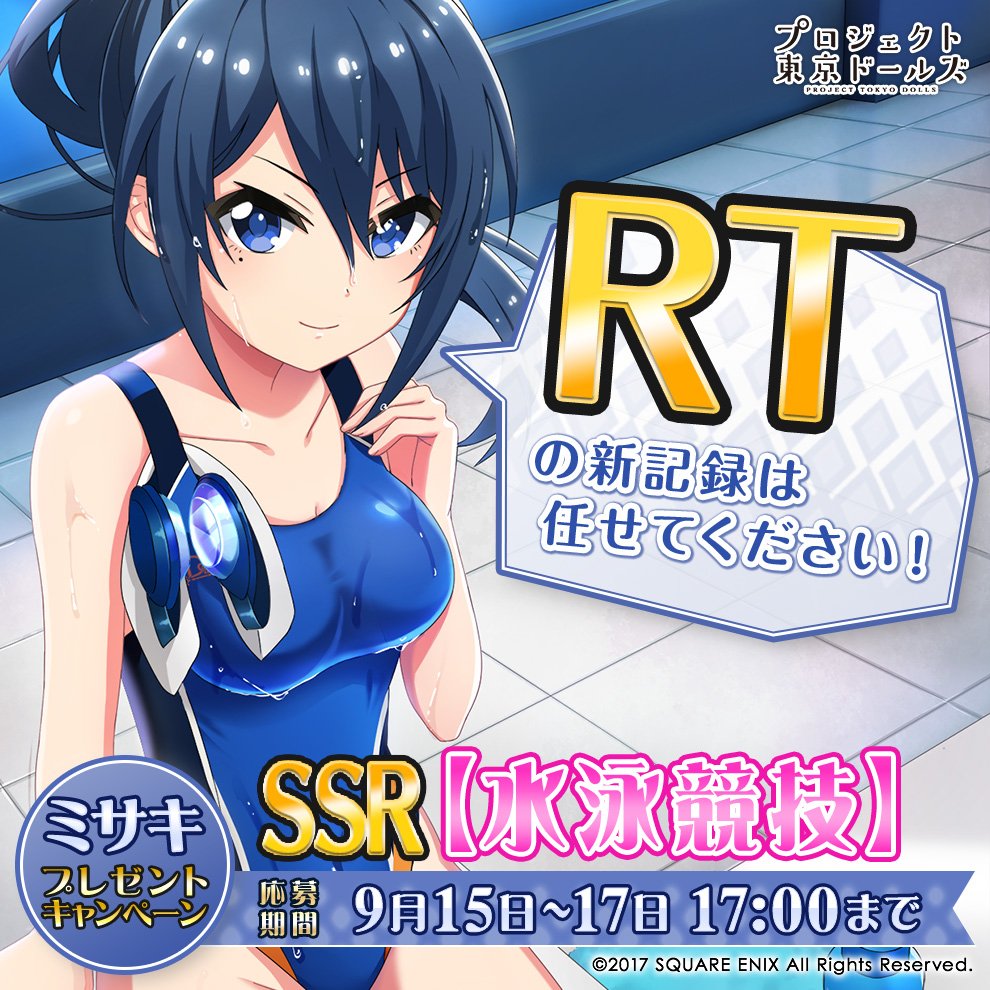 このツイートをRT!! RTしてくれた方の中から抽選で1名様に、ミサキの新