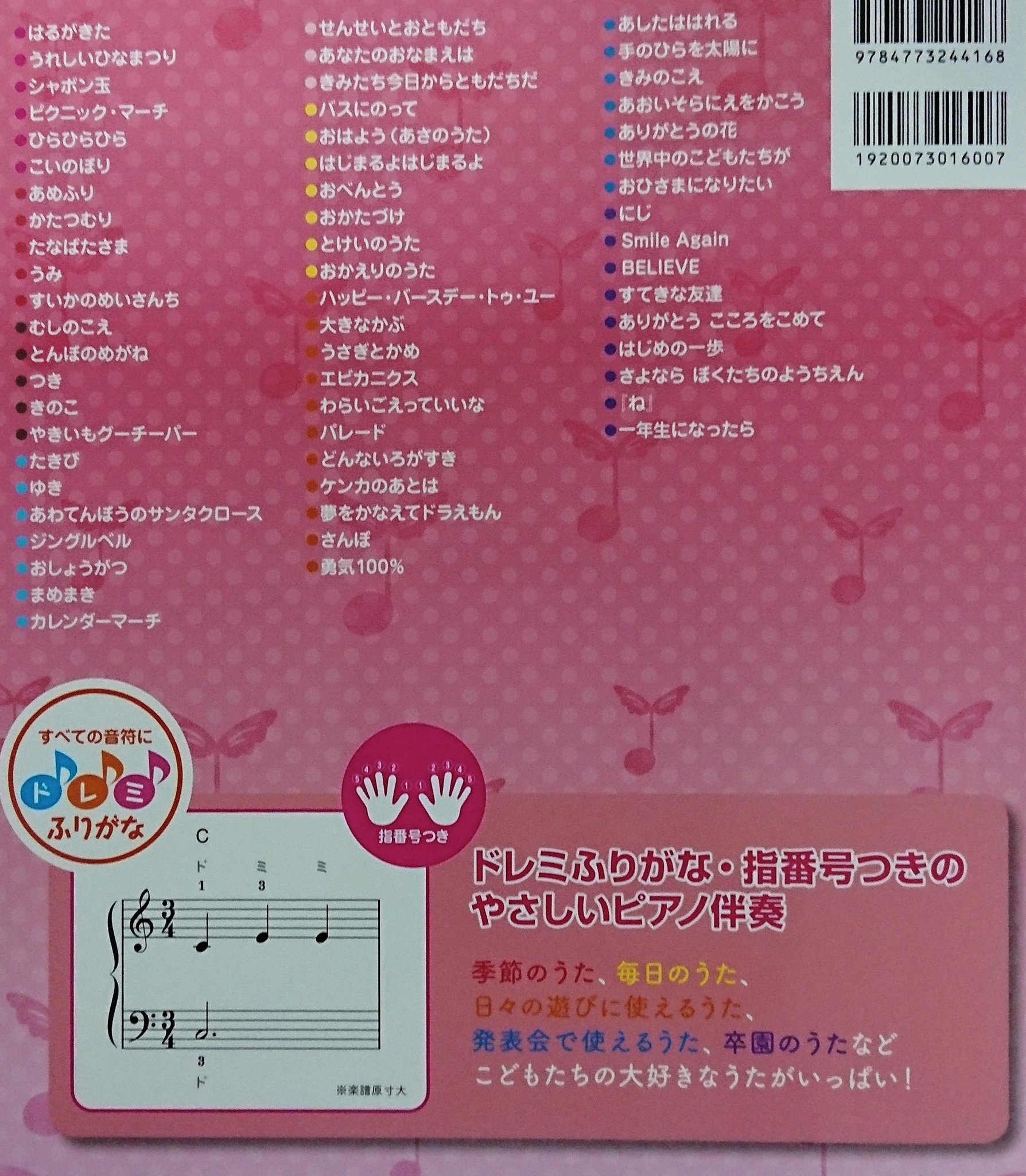 楽譜太郎 楽譜 音楽書最新情報 Na Twitterze Kmp 新刊 やさしいピアノ伴奏 こどものうた 1 本体1 600円 日々の遊びや 発表会 卒園など 保育園や幼稚園での様々なシーンに合わせた歌を集めました T Co P4teqjxpoa Twitter