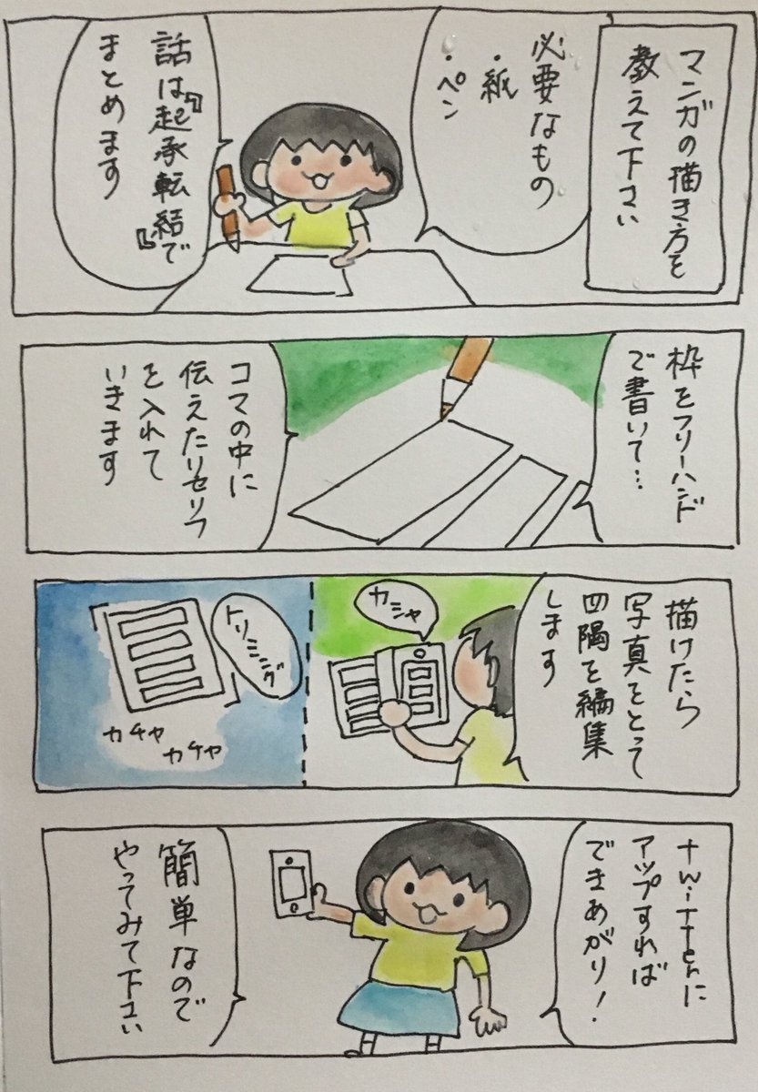 漫画の描き方