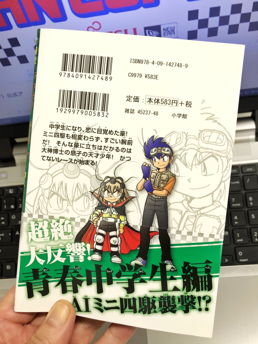 Return Racers グレートマグナムｒが活躍する 爆走兄弟レッツ ゴー Return Racers てんとう虫コミックススペシャル こした てつひろ 大好評発売中です Check It Out Mini Wd ミニ四駆 レツゴ ミニ四駆 タミヤ公式 Tamiya Mi Scoopnest