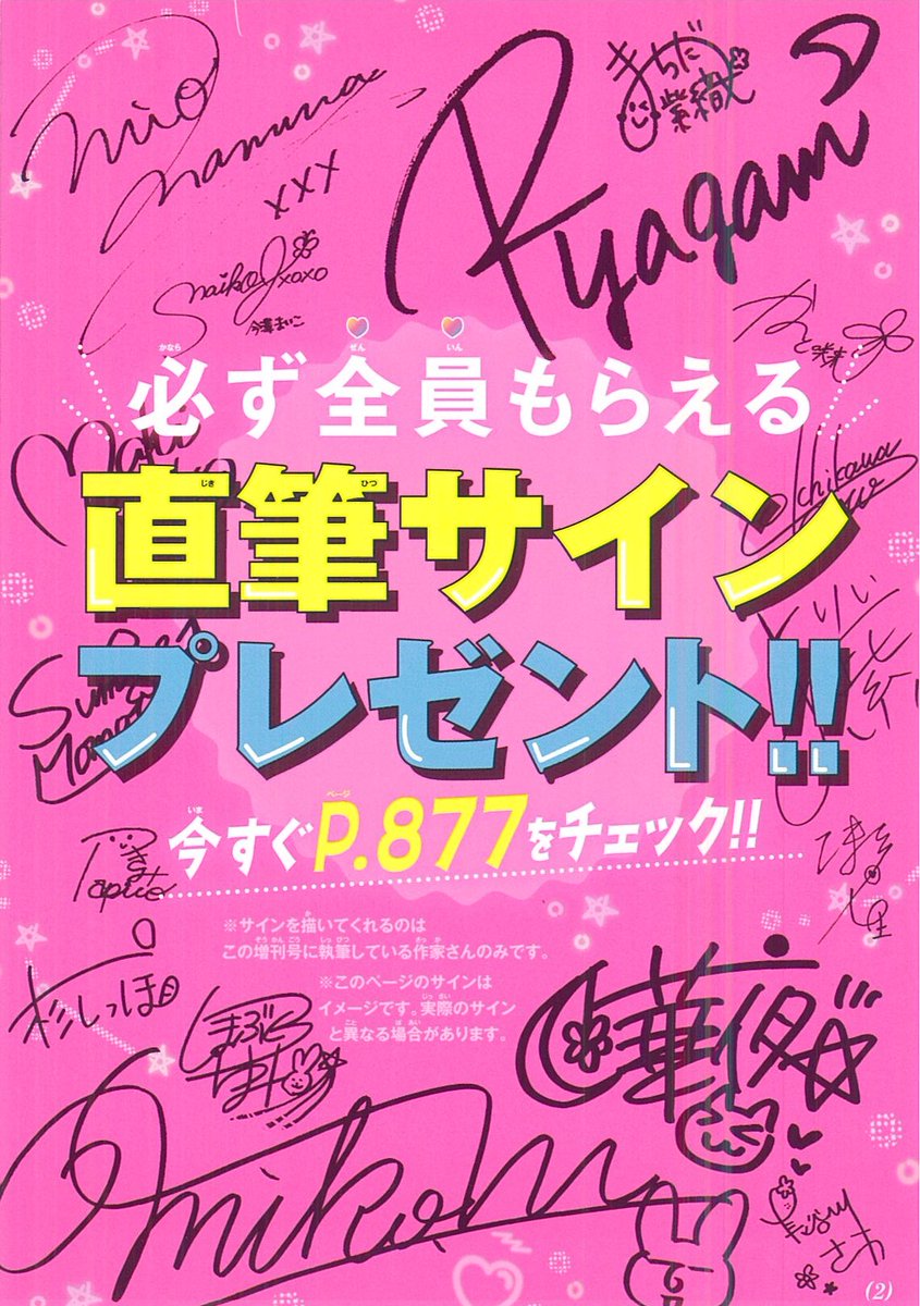 Sho Comi編集部 Na Twitteru 極甘増刊発売中 3連休初日の今日は増刊の発売日 表紙は増刊表紙初降臨の夜神里奈先生 今回も全員もらえる直筆サインプレゼント企画が 詳しくはブログをチェックしてね T Co Vj7xcettyv Sho Comi編集部 Na Twitteru 極甘増刊発売中 3連休初日の今日は増刊の発売日 表紙は増刊表紙初降臨の夜神里奈先生 今回も全員もらえる直筆サインプレゼント企画が 詳しくはブログをチェックしてね T Co Vj7xcettyv