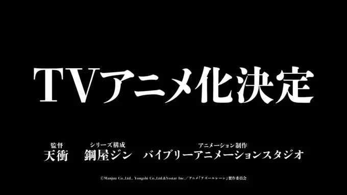 アズレンアニメ化おめでとうございます
#アズレン
#アズールレーン 