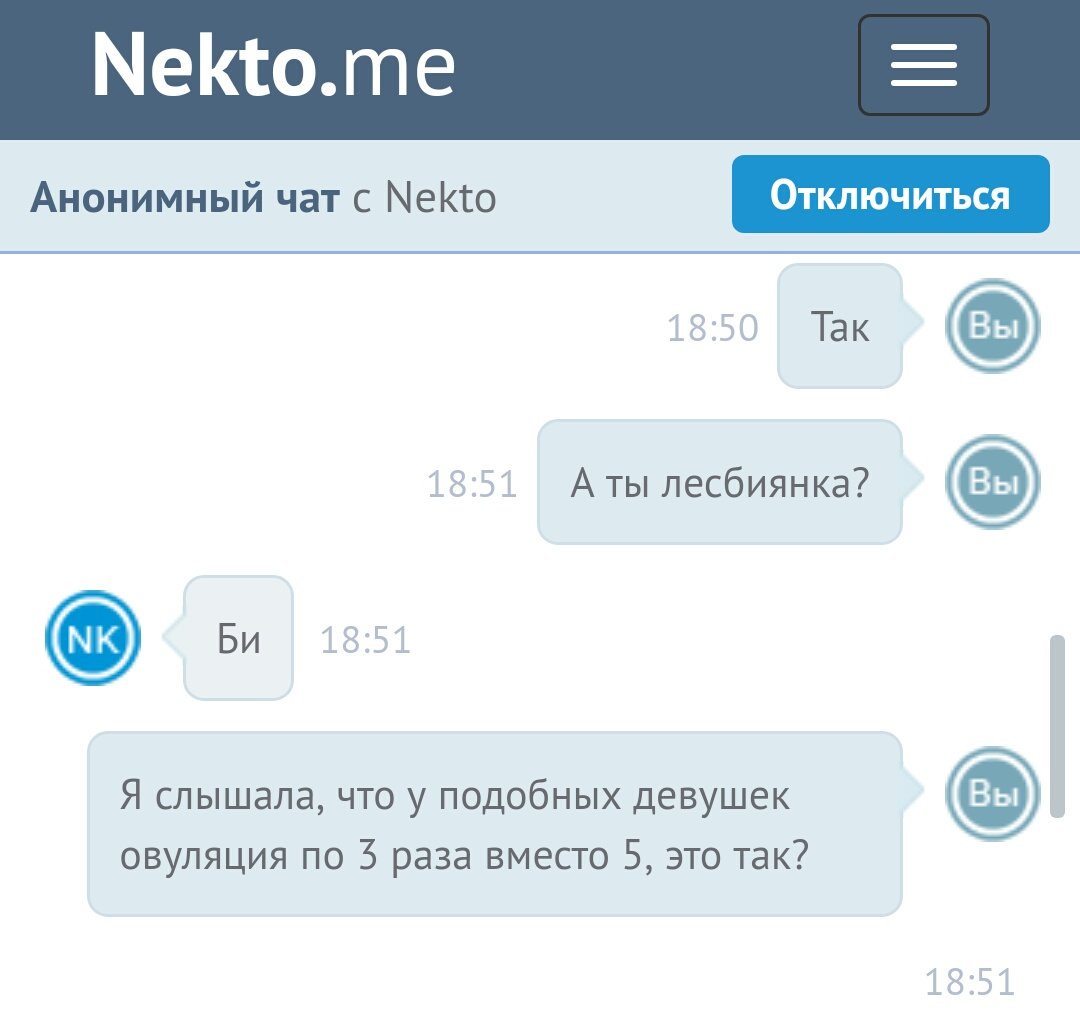 Анонимный чат