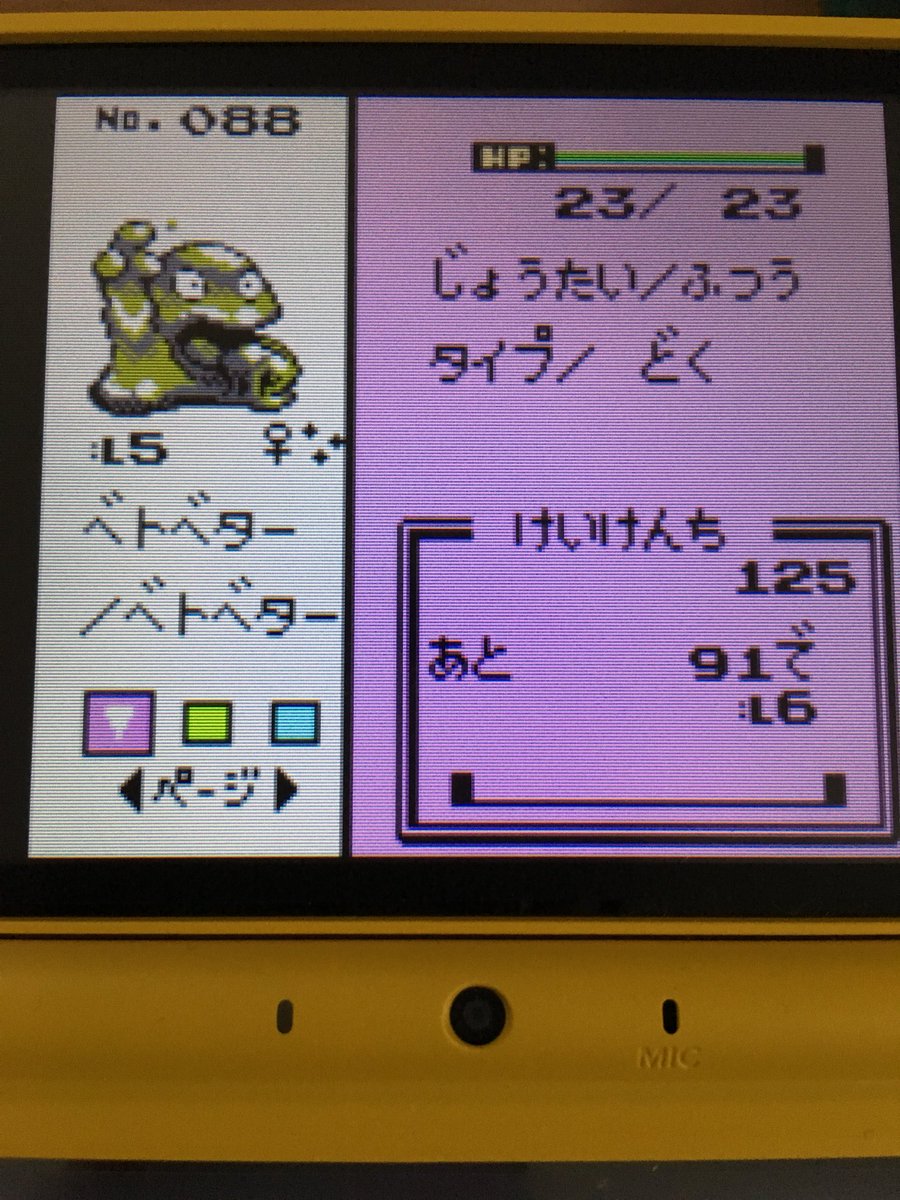 色違いポケモン紹介 Vc産ベトベター 自由に生きてあそblog
