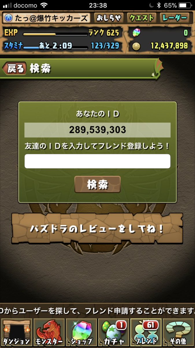 卵焼き パズドラ フレンド募集中です もしよかったらお願いします パズドラ パズドラフレンド募集 初心者