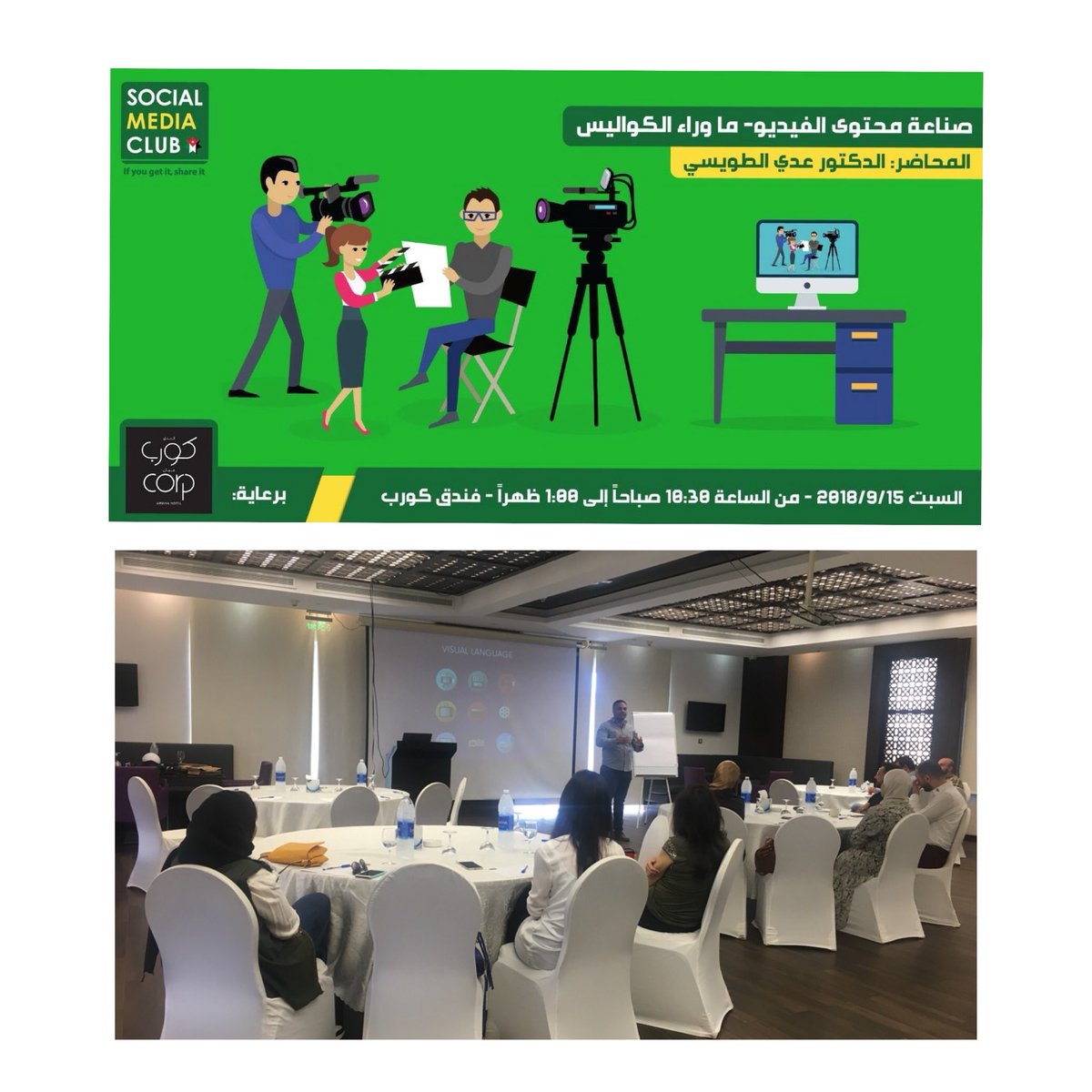 We just started our “Video Workshop”... thank you to <a href="/CORPhotelgroup/">Corp Hotels</a> for hosting us today and thank you to everyone who joined our workshop. #SMCJoVideo