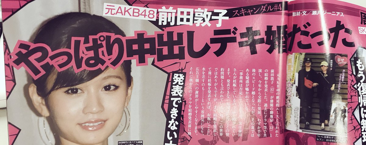 O Xrhsths 実話ナックルズ編集部 Sto Twitter 前田敦子さん おめでとうございます もう知ってましたが Akb特集が掲載の本誌10月号はまだまだ発売中っす O Xrhsths 実話ナックルズ編集部 Sto Twitter 前田敦子さん おめでとうございます もう知ってましたが Akb特集が掲載の本誌10月号はまだまだ発売中っす