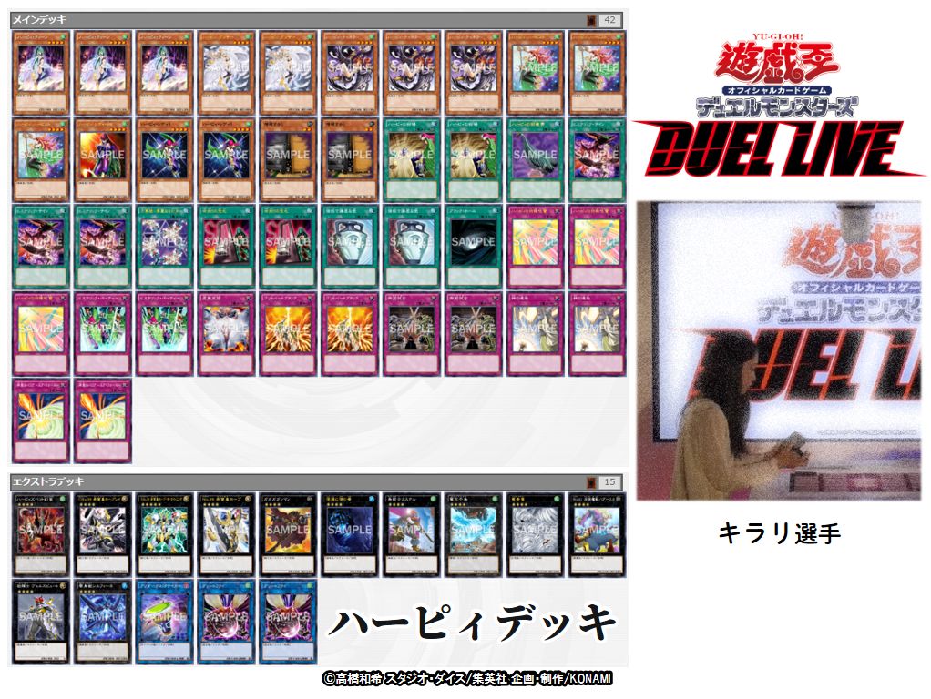 公式 遊戯王ocg 様々なデュエリストがデュエルを繰り広げる番組 遊戯王ocg Duel Live に出演した女性デュエリスト 3名の ハーピィ デッキ 罠カード中心のモンスター効果 特殊召喚対抗 デッキ 忍者 デッキのレシピとくろさわ選手 アイ