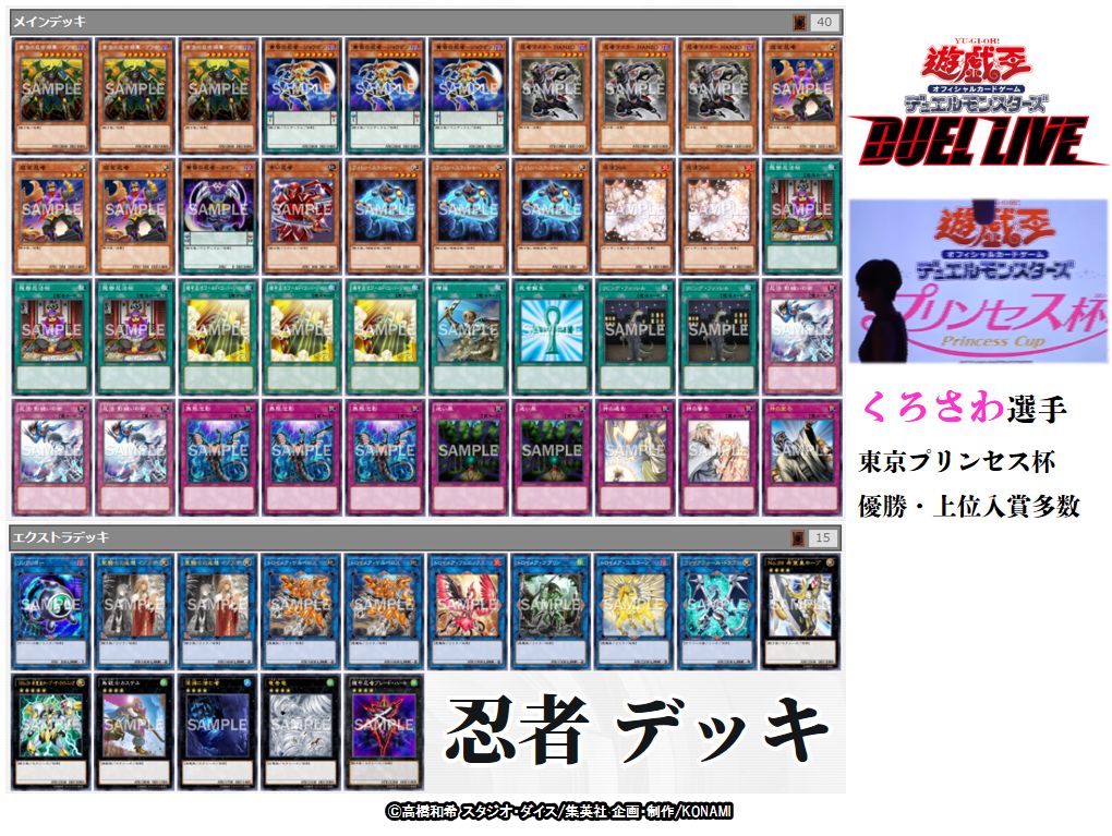 公式 遊戯王ocg 様々なデュエリストがデュエルを繰り広げる番組 遊戯王ocg Duel Live に出演した女性デュエリスト 3名の ハーピィ デッキ 罠カード中心のモンスター効果 特殊召喚対抗 デッキ 忍者 デッキのレシピとくろさわ選手 アイ