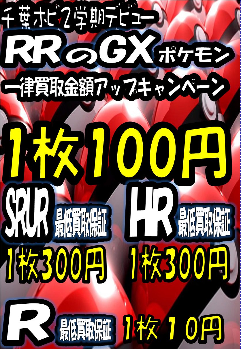 ホビーステーション千葉店 ポケカ 買取速報 カプテテフgx 5000円買取 だけじゃ駄目ですよね いろんなカードこまかーくお値段付けさせていただきます リストは拡大すれば読めるかと思います 宜しくお願い致します T Co
