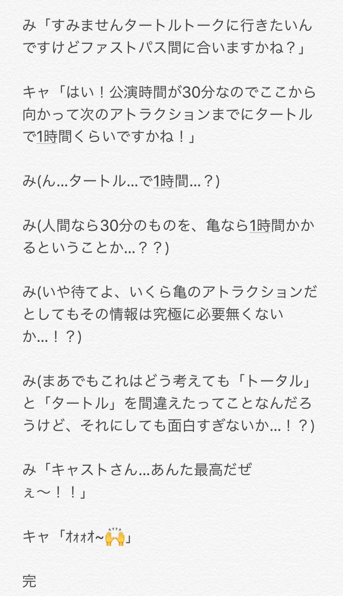 Twitter 上的 宮川大聖 みやかわくん ディズニーシーでのキャストさんとの会話 T Co 0mbycbqhmz Twitter