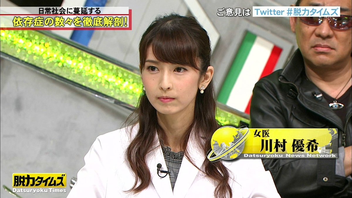 テク憧 בטוויטר 脱力タイムズで見る女医の川村優希ちゃん テク憧 בטוויטר 脱力タイムズで見る女医の川村優希ちゃん