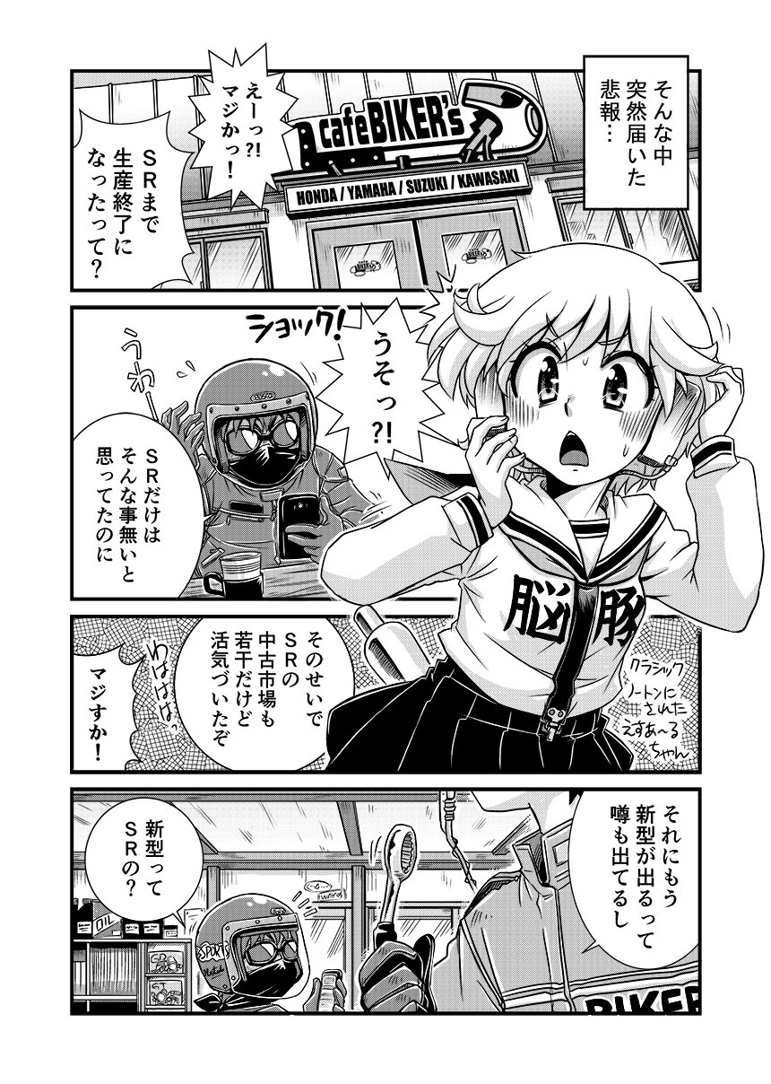 蒔野 靖弘 ばくおん スピンオフのシリーズ連載ちう Yamaha Srの再燃が始まってるので ここで今年の初め頃のヤングチャンピオン烈で掲載された バイク擬人化マンガ カフェバイカーズ より Sr４００の回ちょっと載せときます まさに