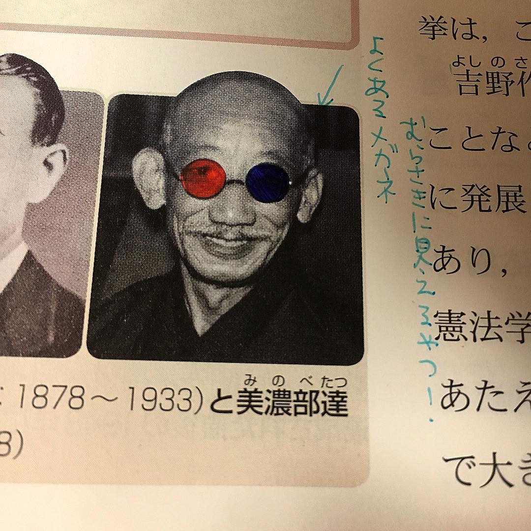 コーギー萩原 ぢゃあソイツの写真のメガネ部分に黒のマジックで徹底的に塗り潰してしまいませう 歴史教科書の落書き感 メガネ 歴史教科書 イタズラ書き 落書き サングラス 塗り潰し