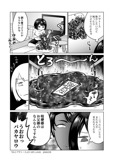 ほのぼの回～アザトース移動編～　#OLとアザトース 