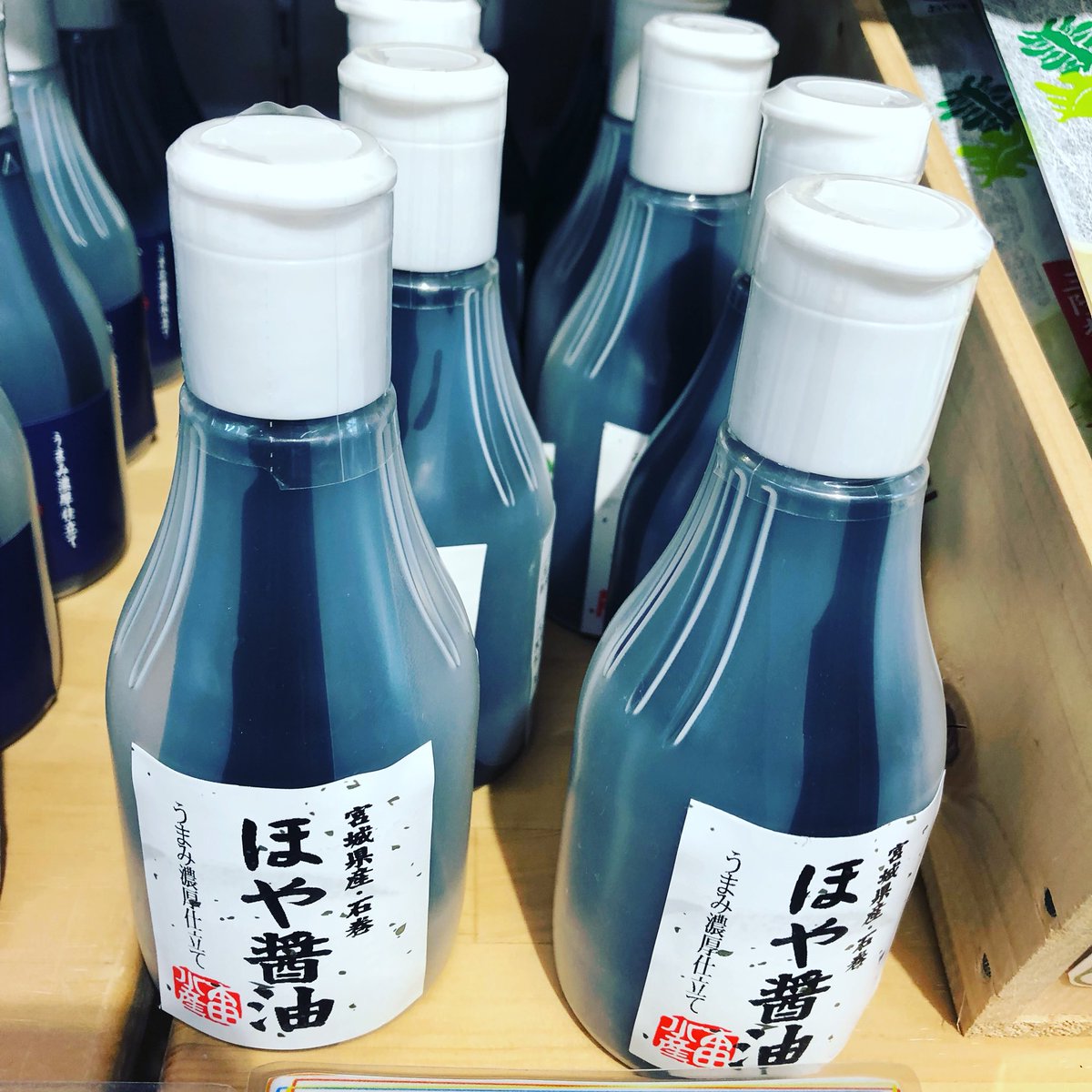 ほやほや学会 絶賛販売中 このお醤油は直接より料理などに使うのがおススメ 味が膨らむよん ほや醤油 あがいんステーション 本田水産 ホヤ ほや商品 ホヤ