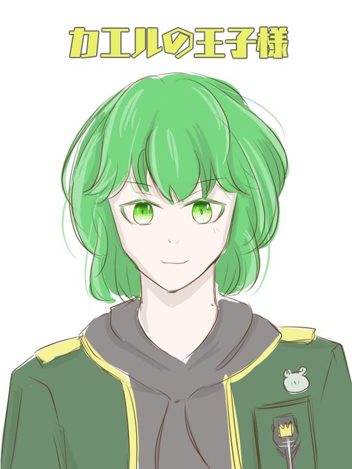 カエルの王子様のtwitterイラスト検索結果