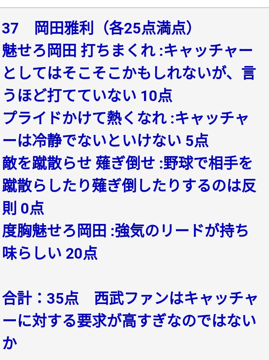 のり 応援歌がどれほど選手にあってるかの採点のスレ腹抱えて笑った