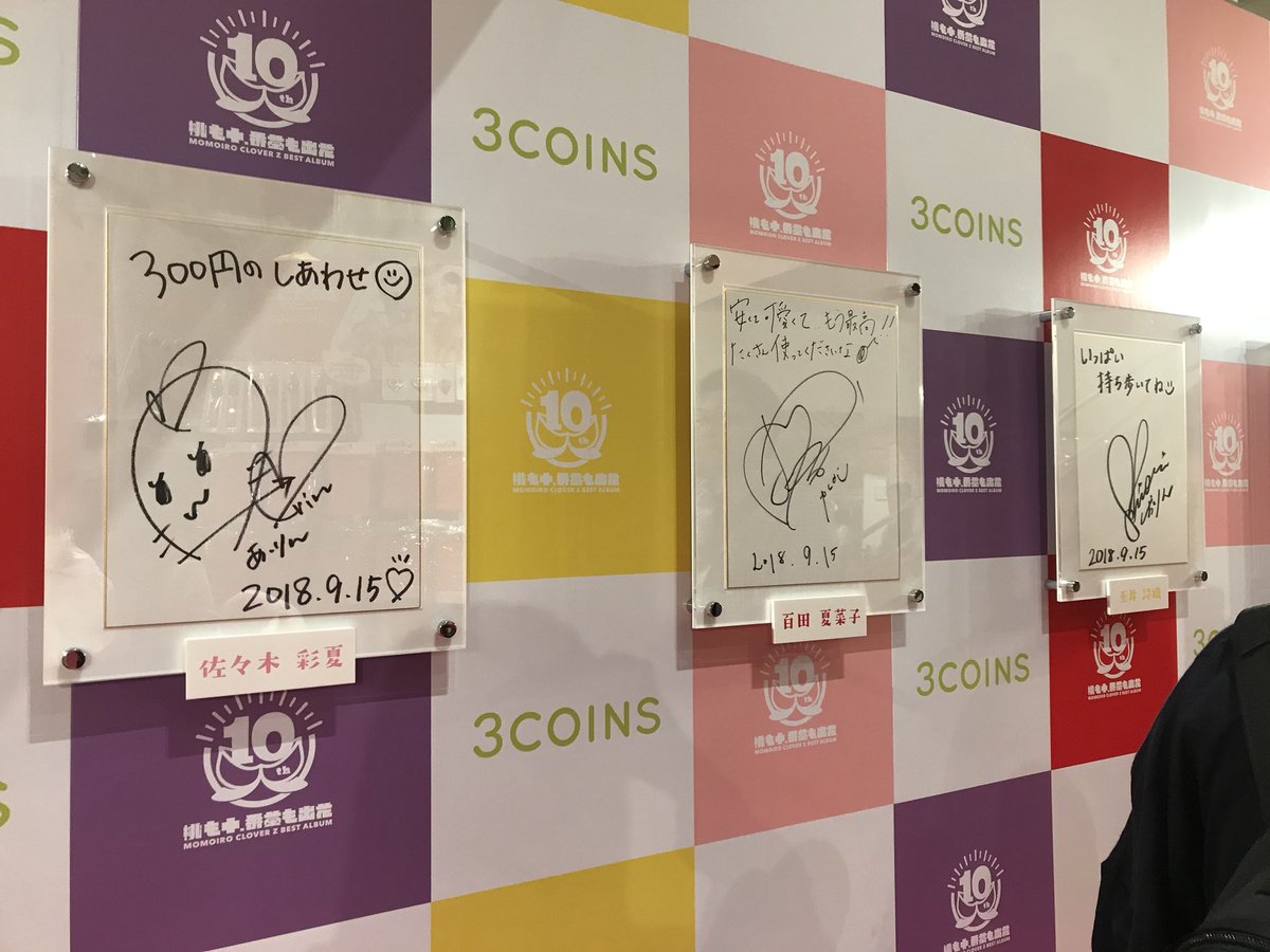 kiyochannyan___'s tweet photo. 最高にハッピーな空間
あそこで働きたい
#3COINS #Asoco #momoclo https://t.co/ST4e0jPZuN