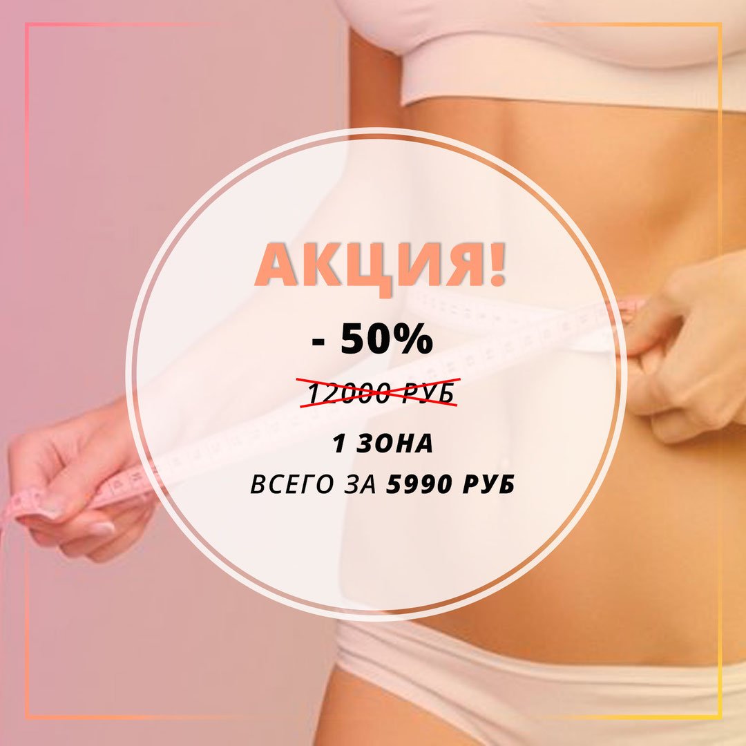 Похудение Г Воронеж.
