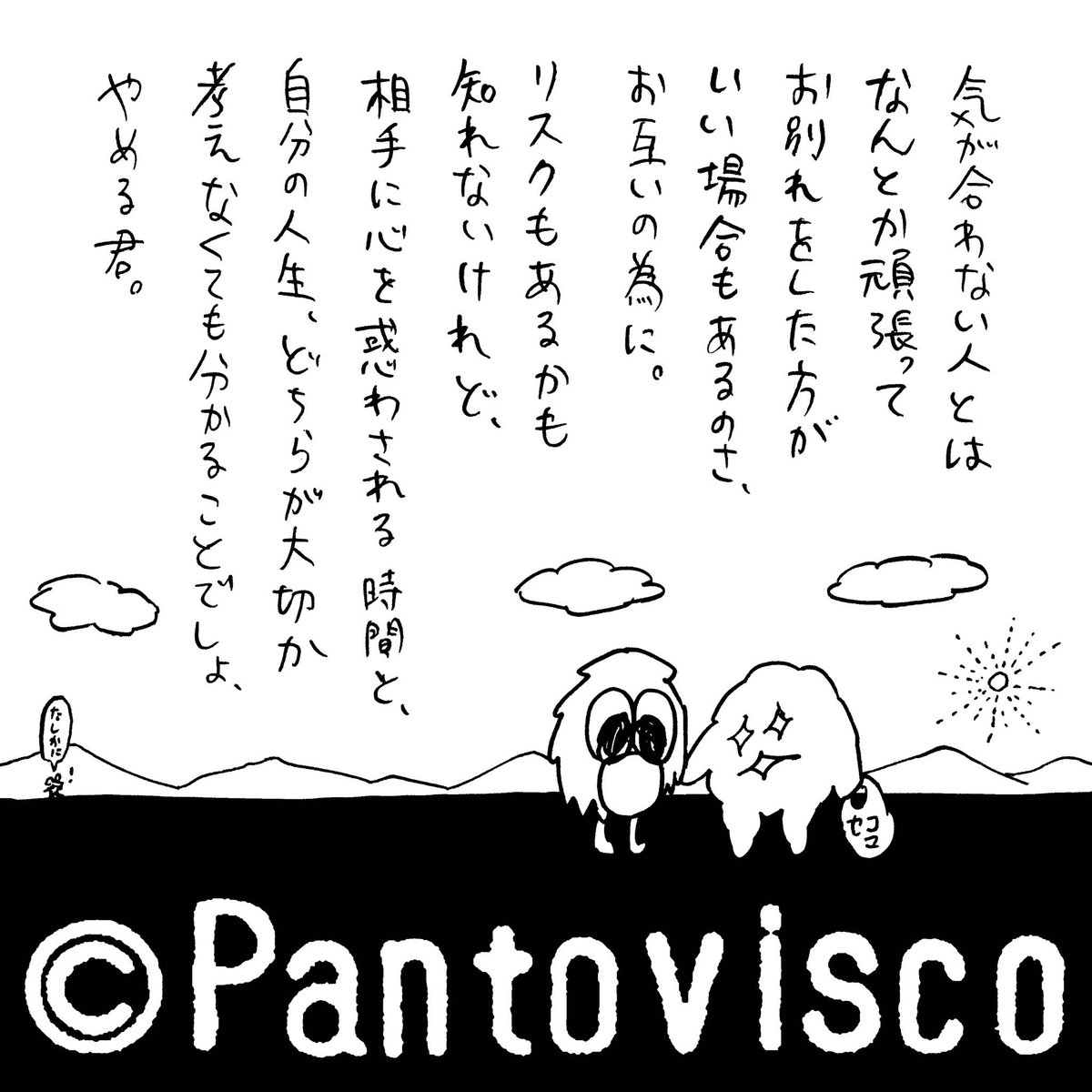 気が合わない人 