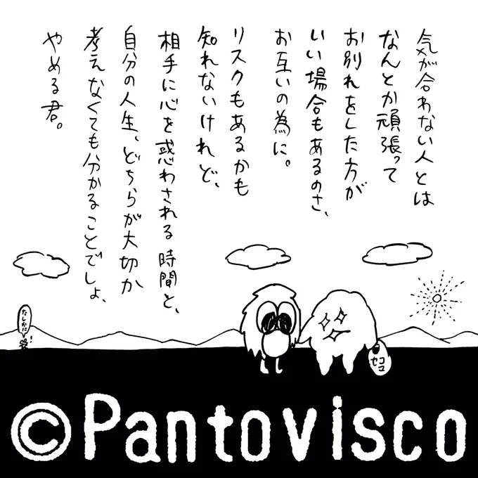 気が合わない人 