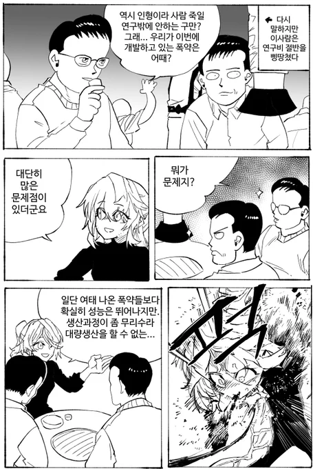 K11 프리퀄 만화-핫산(2/3)