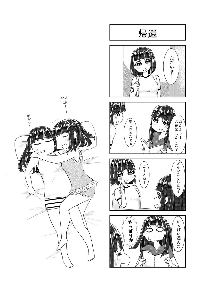 ジュリ×ジュリ
合宿編終了です!次回からは大会編がスタートします!
第85話 「帰還」
#ジュリジュリ
#四コマ 