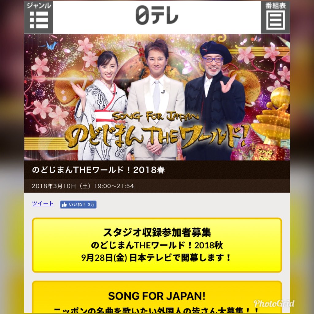 Imasa のどじまんtheワールド 中居正広