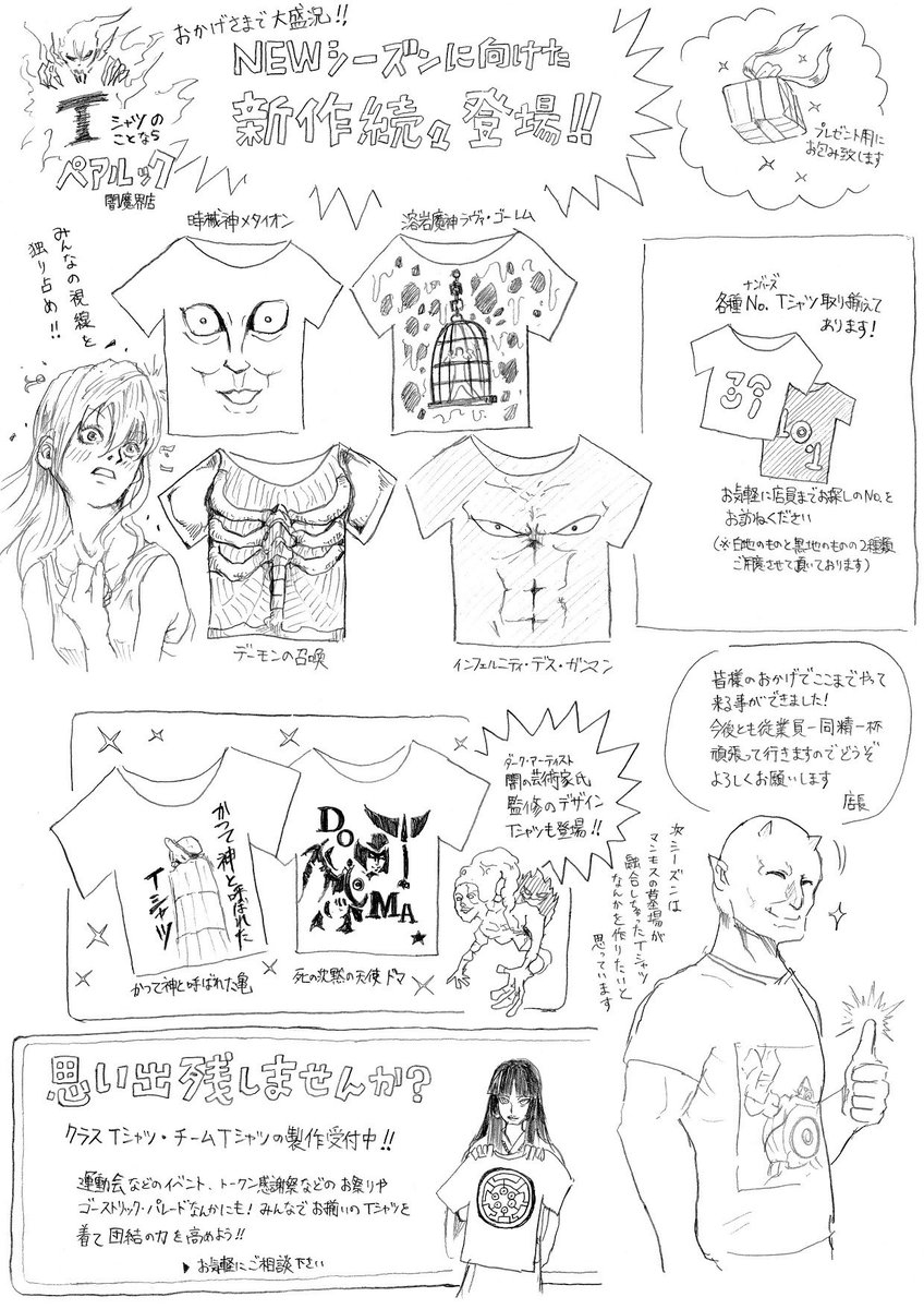 先日ちょっとOCG世界行く機会があったのですが素敵なTシャツ屋さんがあったのでチラシ貰って来ちゃいました 