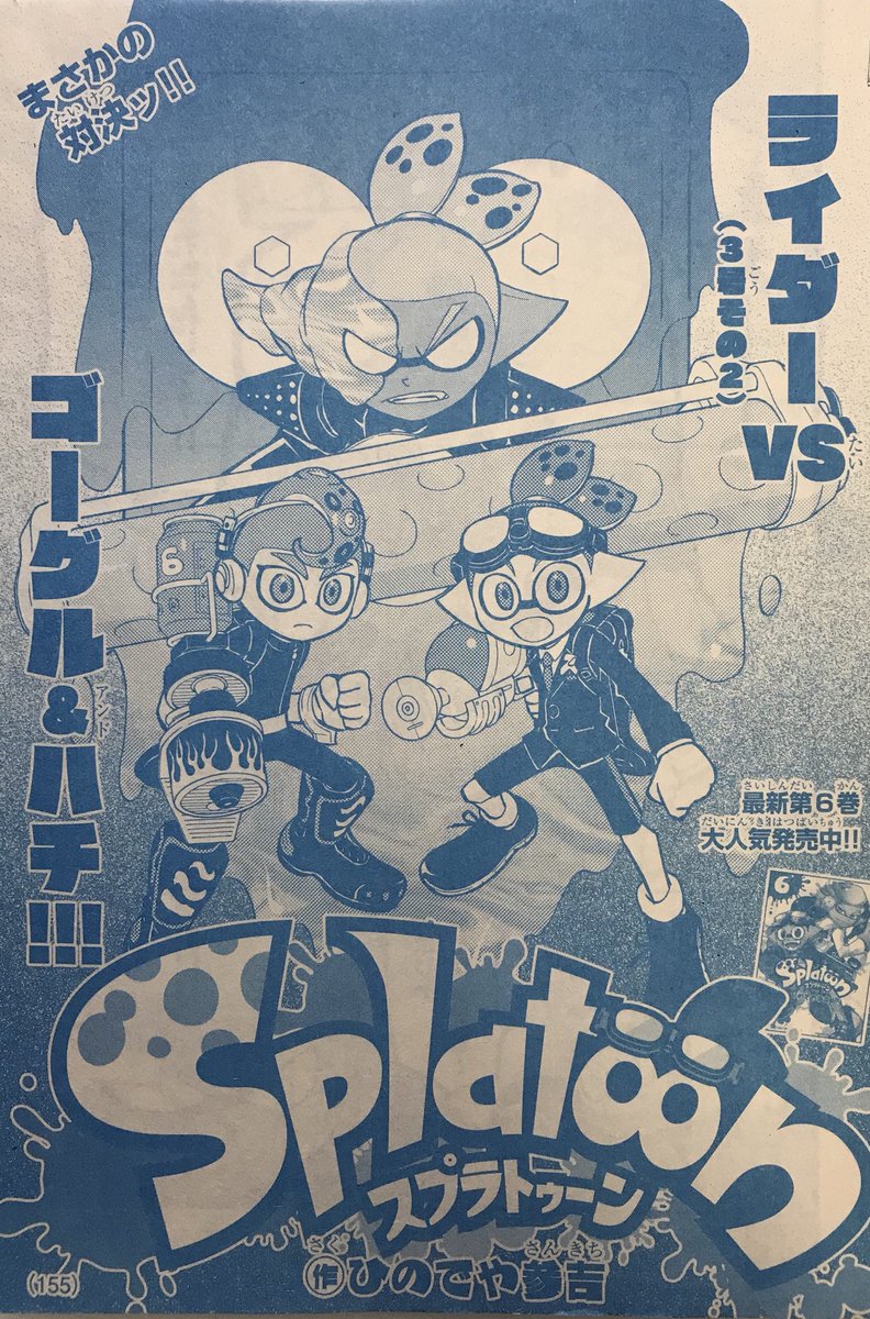 ひのでや参吉 Splatoon 巻発売中 Sur Twitter 宣伝 月刊コロコロコミック10月号は本日発売です スプラトゥーン はオクト編4話目です よろしくお願いします Splatoon