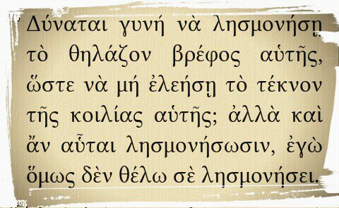kontnik's tweet photo. Εμπιστοσύνη στον Θεό.
Ησαΐας κεφ.49, στχ.15 https://t.co/mvNINigUxV