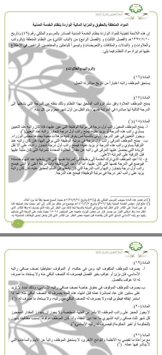 بوابة الموظفين نعود بحذر On Twitter لا يجوز انتداب الموظف أكثر من 60 يوما خلال السنة المالية باستثناء فئات الموظفين المشار إليهم في المادة 22 من لائحة الحقوق والمزايا المالية يجوز انتدابهم بحد