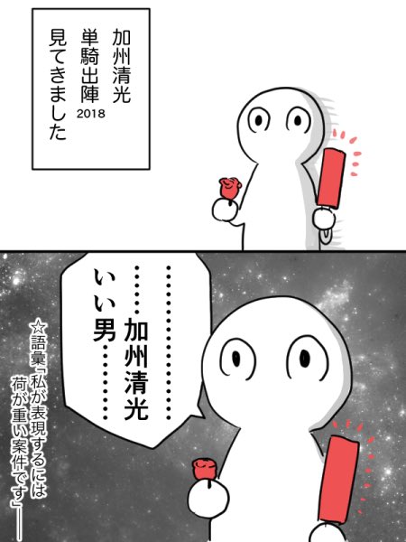 【9/15加州清光単騎出陣ネタバレなし感想】言葉がないよね… 
