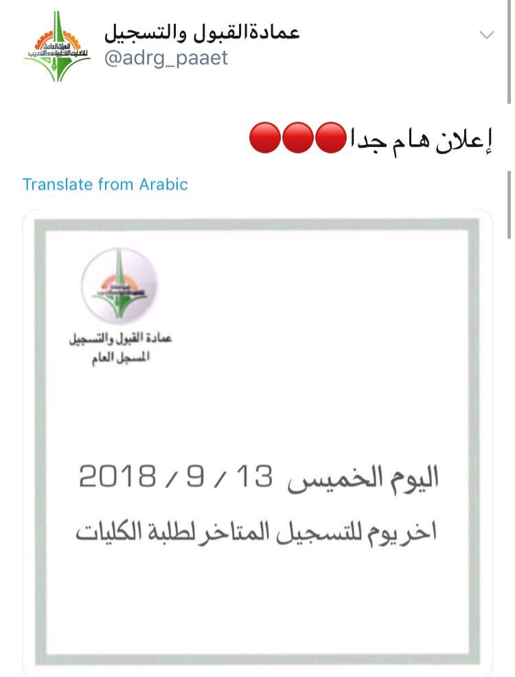 computer_cbs's tweet image. ❌نفت عمادة القبول والتسجيل ما تم تداولة من قبل&quot; الإتحاد العام المتمثل بقائمة المستقبل الطلابي لطلبة التطبيقي&quot;
بنـزول مواعيـد تسجـيل يـوم الخميس الماضي لمنّ هم أقل من ١٢ وحدة دراسية . . 
.
.
👇🏼
#paaet 
#التطبيقي