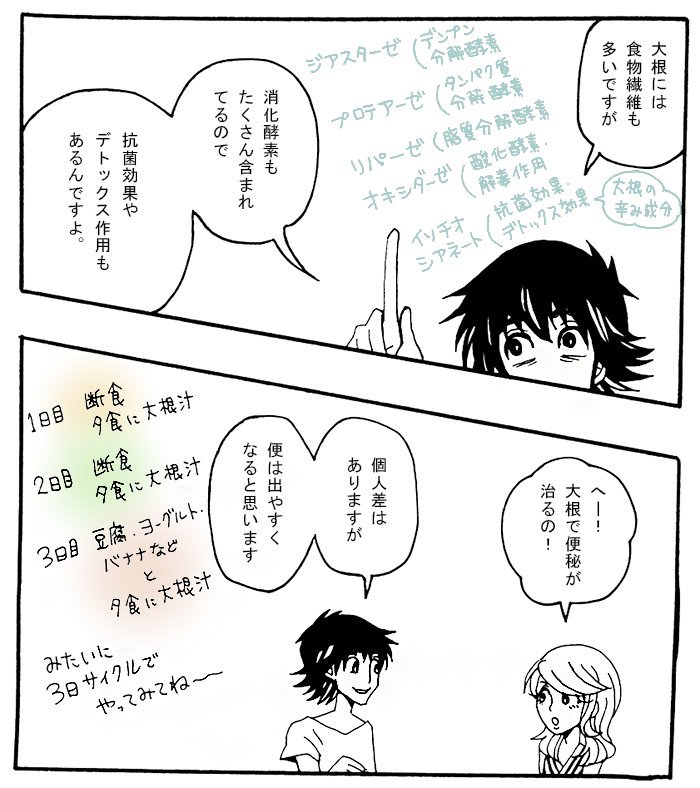 【便秘と大根１】
私もやってみましたが…満腹まで大根を食べるのがかなりヘビーで、下痢による体力消耗もキツイです。
でも便秘薬では出ないレベルの頑固便秘でも排便できました。
#ギリギリ人生(web漫画) 