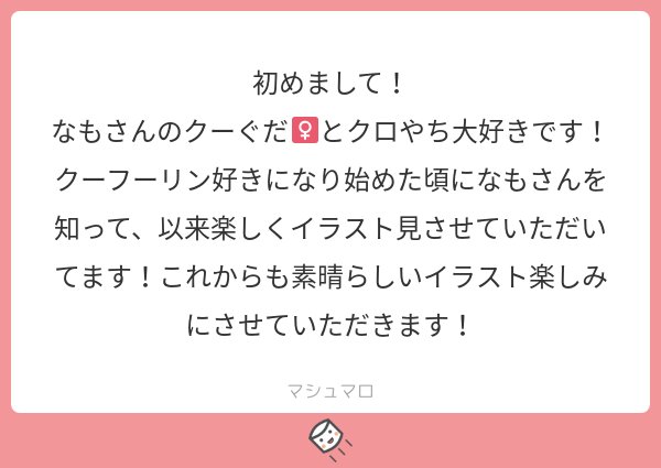Uzivatel なも Na Twitteru 初めまして わ 嬉しいお言葉ありがとうございます くふりん好き さんにそう言っていただけるとは ありがたい イラスト見てくださりありがとうございます これからものんびりやっていきます マシュマロを投げ合おう T Co