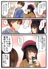 マンガ 不器用かよ ゲーム好きな女の子がプリクラを撮りたがった理由に 続きが読みたい もう付き合っちゃえよ の声 ねとらぼ