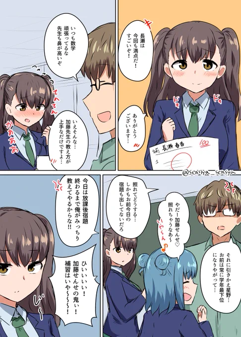 先生と距離を詰めようと画策する優等生漫画 